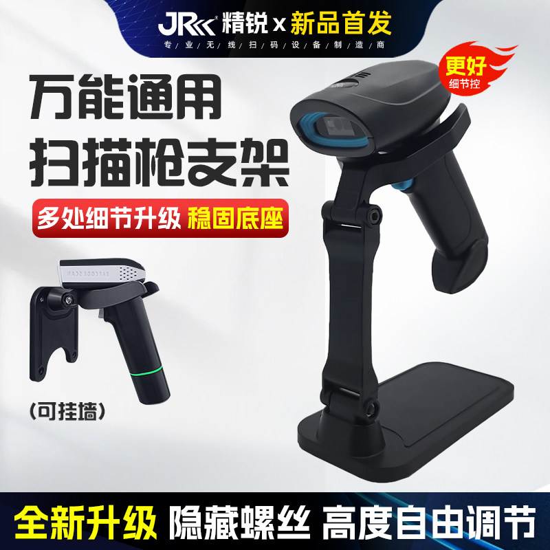 《全新升级款》精锐T2扫码枪固定支架扫码枪通用支架扫描枪支架底座 适用各种扫描枪可折叠支架