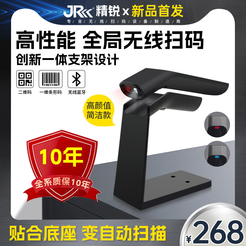 精锐1055无线扫码枪高颜值蓝牙条码扫描器带底座支架自动感应扫描收银通用高配一维码条形码二维码全码扫