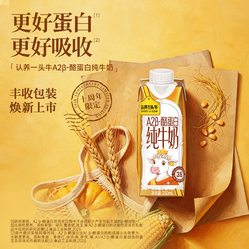 认养一头A2牛酪蛋白纯牛奶250ml