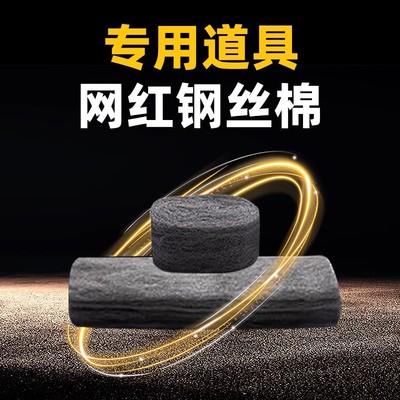 钢丝抛光棉超细铁丝棉
