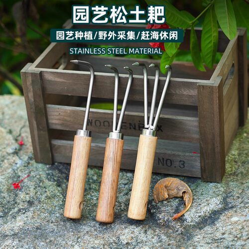 园艺松土耙子木柄不锈钢户外园艺工具种植野外采集三件套松土神器