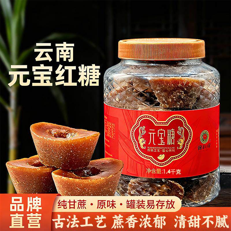 云南特产元宝红糖纯正甘蔗手工古法熬制经期产妇产后月子糖批发