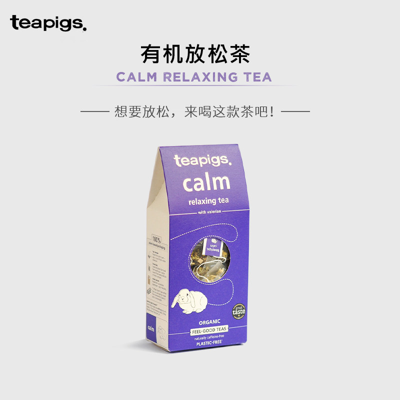 teapigs茶猪有机放松茶