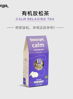 teapigs茶猪有机放松茶