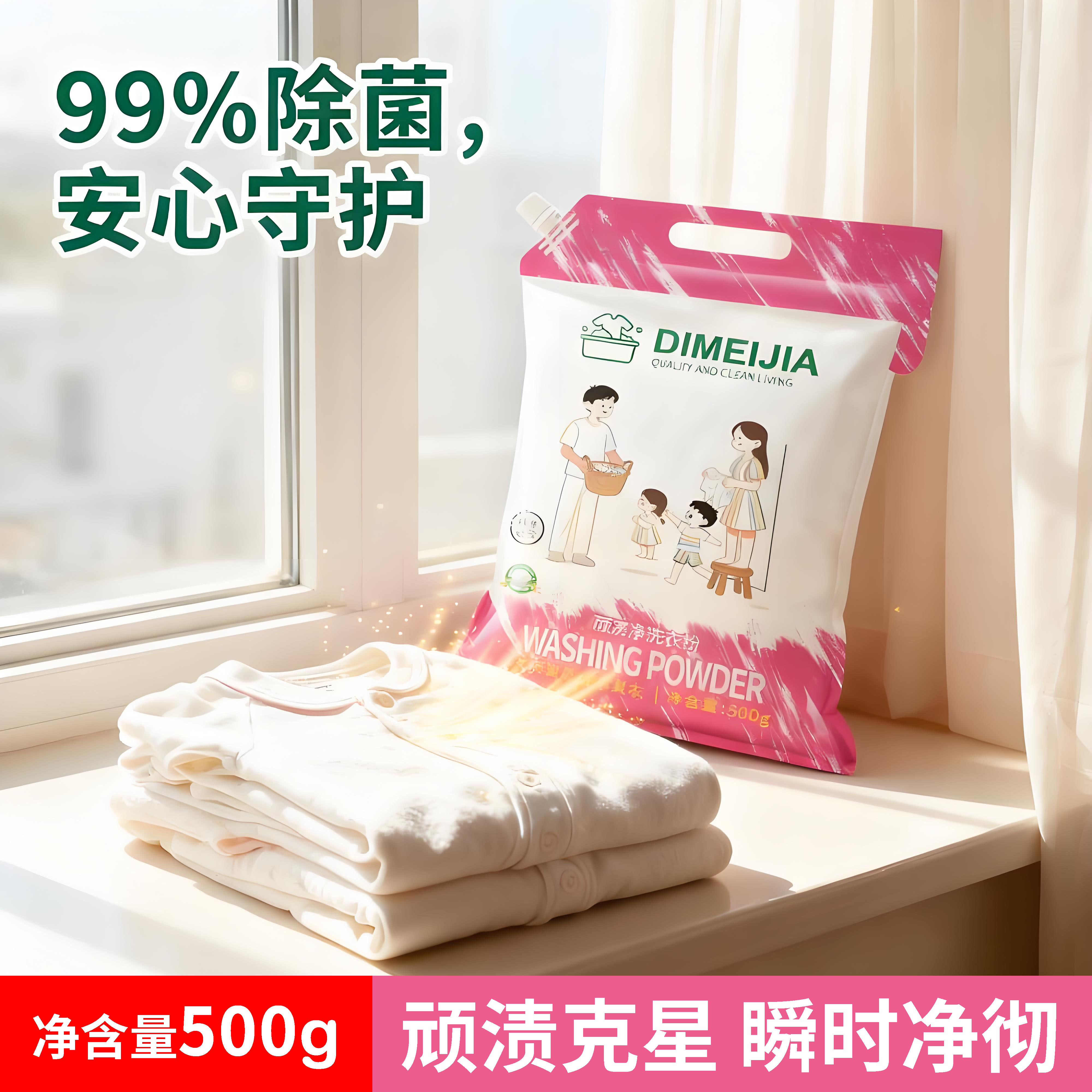 顽渍净强力去食物油污洗衣粉