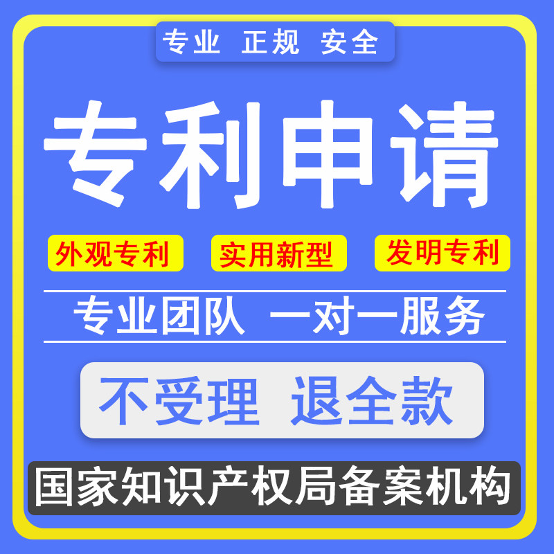 专利发明申请撰写外观实用新型软件著作加急设计全包代理购买转让
