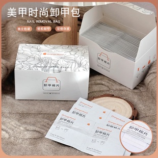 【卸水性/油性指甲油】美甲时尚卸甲包