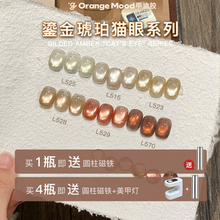 【鎏金琥珀】orange猫眼甲油胶显白美甲秋冬美拉德2025年新款棕色
