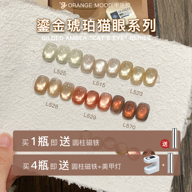 【鎏金琥珀】orange猫眼甲油胶显白美甲秋冬美拉德2025年新款棕色