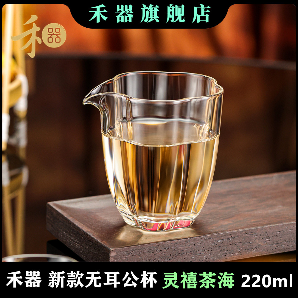 禾器品牌 高硼硅玻璃公杯 灵禧茶海 手工耐热 花瓣形公道杯220ml