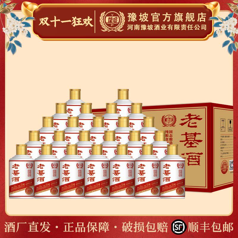 河南豫坡酒简装老基酒小酒100ml*24瓶浓香型白酒整箱纯粮老基酒