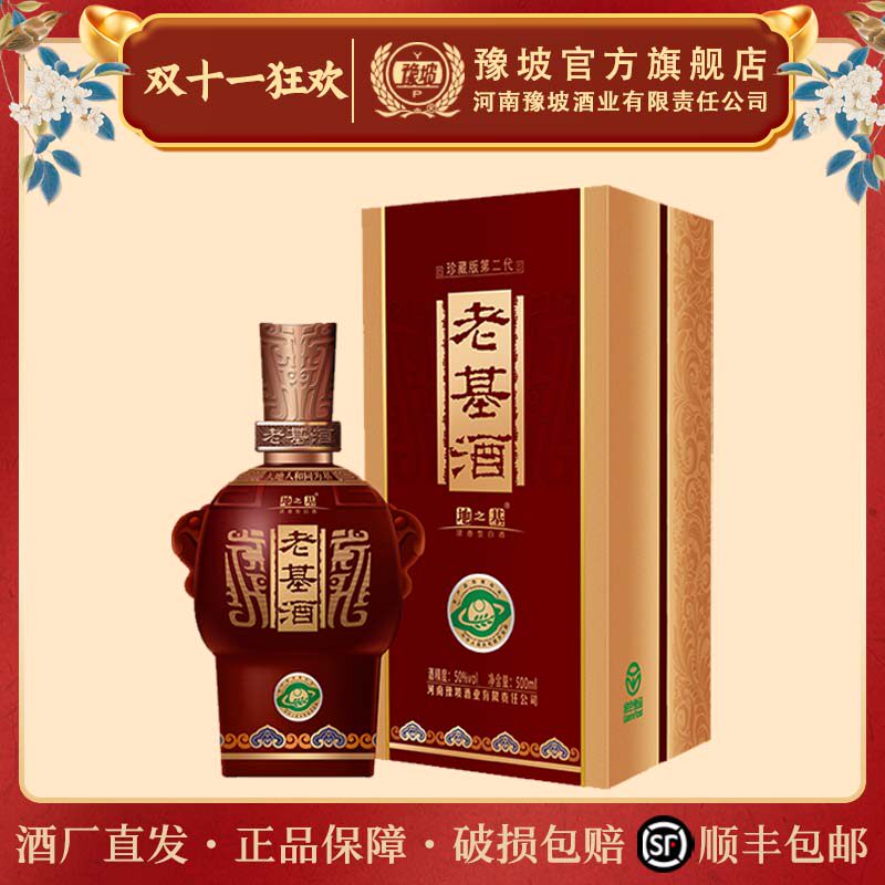 豫坡地之基珍藏版50度浓香型白酒