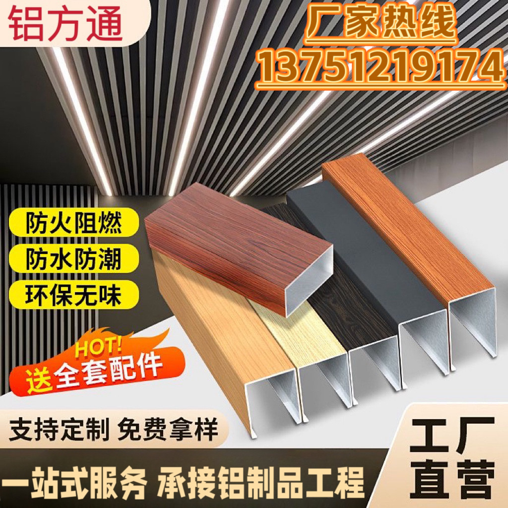 木纹铝方通U型方通吊顶方管隔断四方管格栅吊顶方通立柱墙面装饰图片