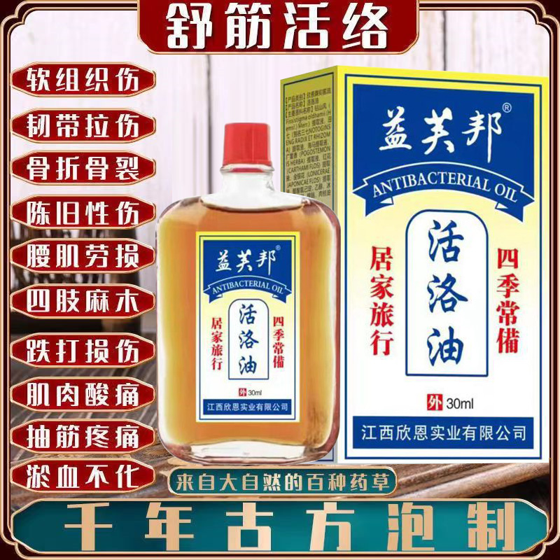 活络油跌打损伤专用药活血化瘀药酒舒筋活血贴膏正品老牌云南白药