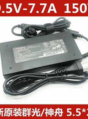原装Chicony/群光19.5V7.7A 150W电源适配器A17-150P2A A150A021P