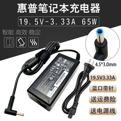 惠普EliteBook 840 G3 笔记本电源适配器充19.5V 3.33A电器线火牛