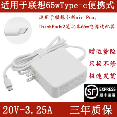 适用联想小新air Pro/ThinkPadS2便携充电器电源65W充电器Typec