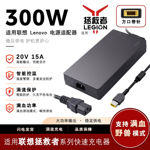 适用于联想300w拯救者电脑适配器