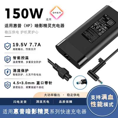 适用惠普暗影精灵光影精灵电源