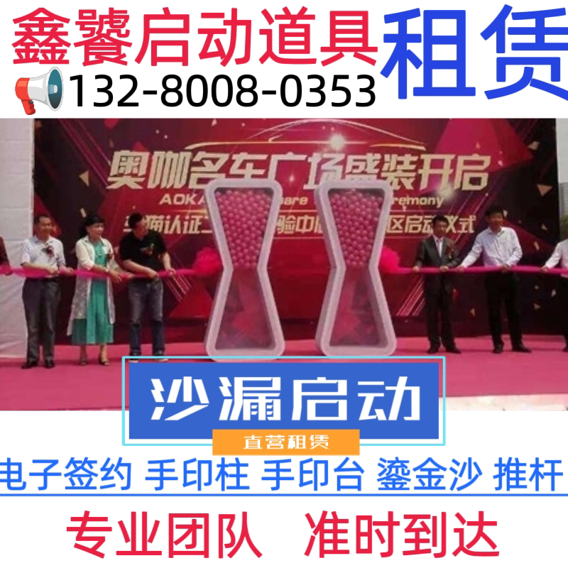 沙漏启动仪式道具租赁礼盒开业庆典定制 鎏金沙 新款ipad电子签约