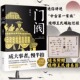 成大事者慢半拍南朝著魏晋南北朝成大事者中国历史士族世家琅珊王氏传家族门阀时代中国历史通俗知识读物书籍 门阀 正版 包邮