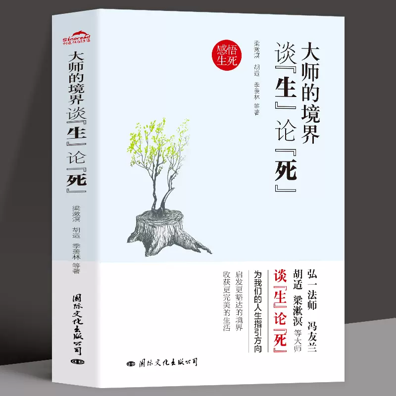 包邮大师境界梁漱溟胡适正版