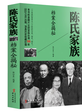 陈氏家族档案全揭秘宋氏