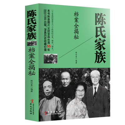 陈氏家族档案全揭秘宋氏