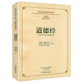 精装 英汉双语国学经典 原著 道德经 春秋 老子英译本原文译文英文翻译中英对照白话文校注中国传统文化哲学书籍