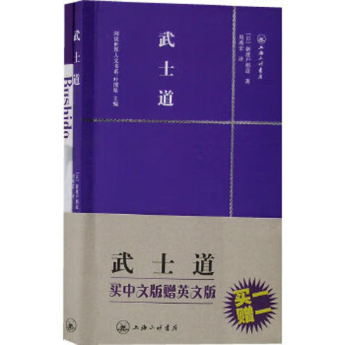 武士道（赠英文版）探寻现代