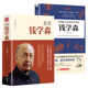2册 走近钱学森 钱学森传中国航天事业 开创者钱学森 走进钱学森书籍