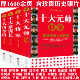 全4册 十大参谋长 将帅传奇人物纪事：十大元 帅轶事 十大将军 十大司令员 朱德彭德怀刘伯承等历史人物故事传记纪实书籍