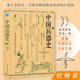 历程书籍 中国古代武器军事史古代兵器史稿兵器发展 软精装 中国兵器史