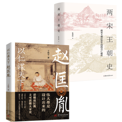 【2册】以仁谋天下赵匡胤
