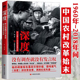 深度：惊心动魄三十多年国运家事纪实继柴静 看见 之后知名记者李锦真实报道中国社会变迁改革开放备忘录国运家事纪实书籍