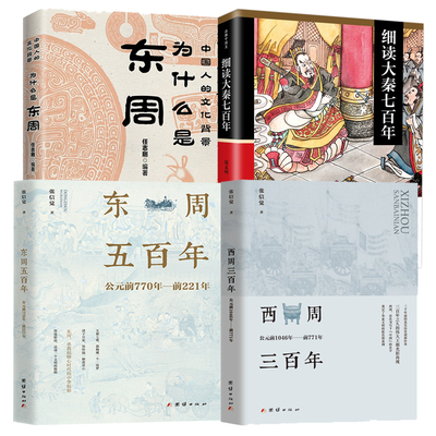 【4册】西周三百年公元前