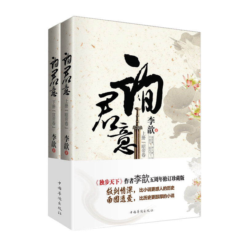 询君意（上下册）书籍图书书籍