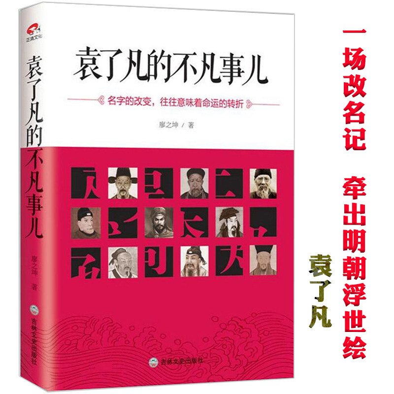 命自我立了凡四训讲记改造换一种方式打开命运袁了凡静坐要诀图书籍