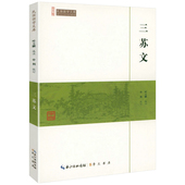 民国国学文库 三苏文 崇文馆 苏轼苏洵苏辙散文文集全集诗词选词集诗词集诗文鉴赏唐宋八大家散文鉴赏辞典书籍