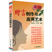 赠言创作与应用艺术书籍