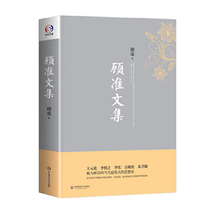 【现货速发】顾准文集 从理想主义到经验主义 经济文稿等篇章构成书籍