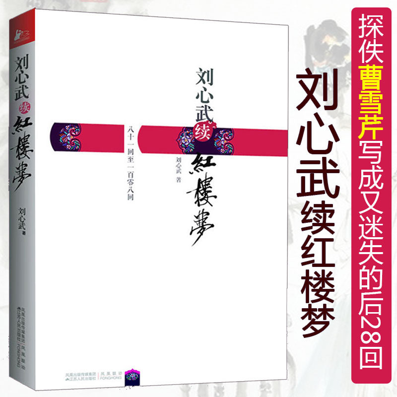 立体人物论梦里不知身是客周汝昌癸酉本一百零书阅读的十二个锦囊书籍