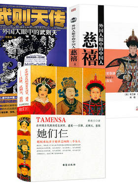 她们仨+武则天传+慈禧书籍