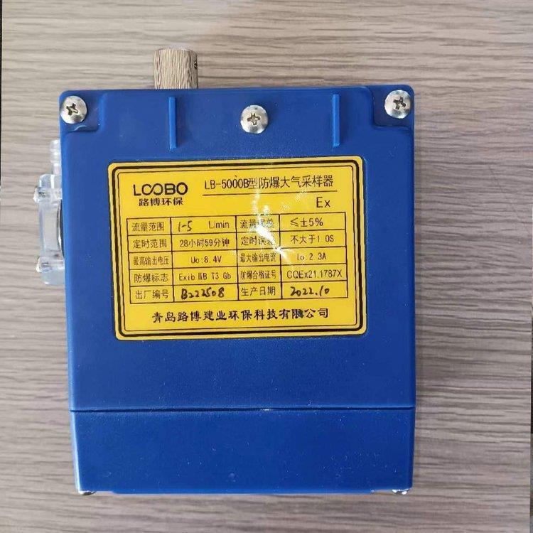 防爆空气采样器四种采样模块采集仪-5000空气采样流量收集器