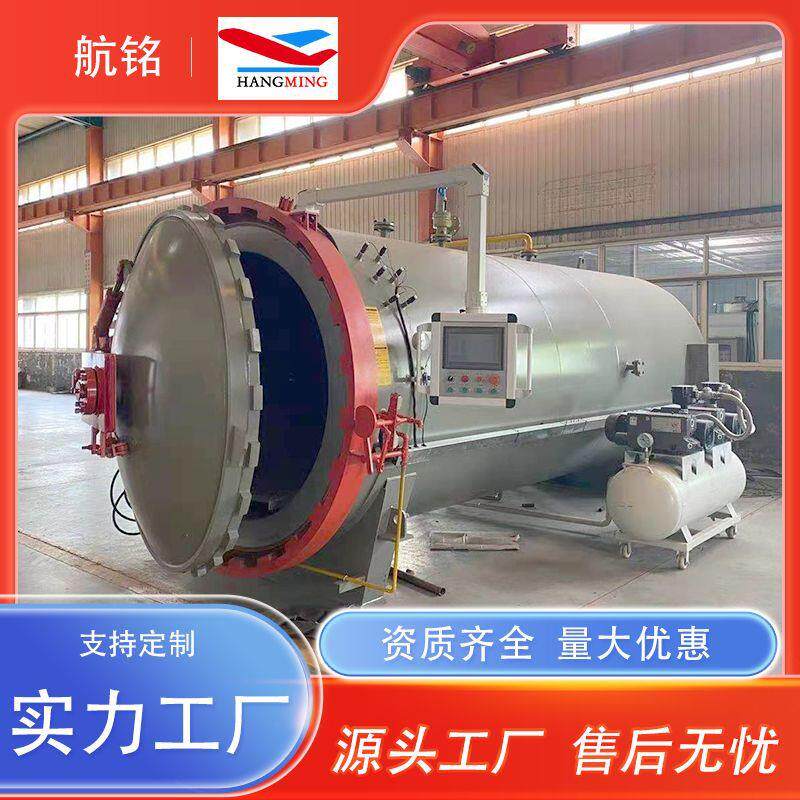 厂家供应碳纤维材料板热压罐碳纤维头盔热压罐复合材料成型设备