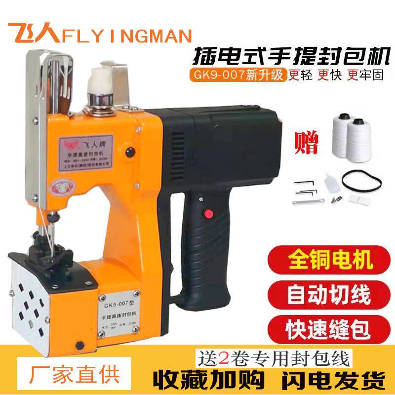 牌9-007缝包机手提电动封包机米袋编织袋封口机打包机