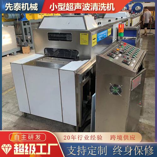 五金工具清洗设备 丝锥板牙超声波除油防锈清洗烘干线