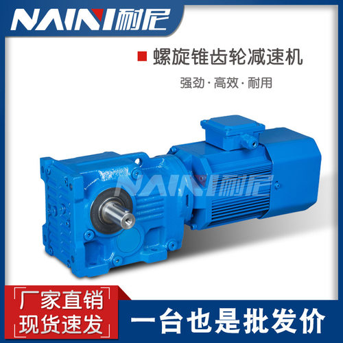 GK77-0.55KW-4P-154.02-M3-270锥齿轮减速机斜齿轮减速器节能高效