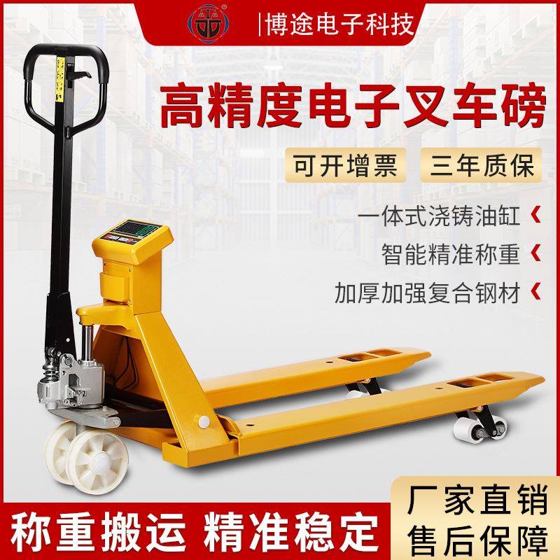 博途电子叉车秤1t2t3吨地牛搬运车称重手动液压移动地磅带电子称