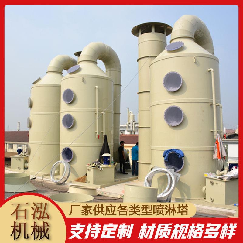 喷淋塔多种类型五金业废气成套处理设备发电机锅炉尾气处理